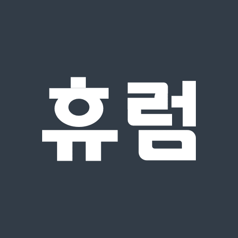 휴럼 로고